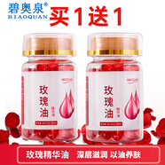 碧奧泉2件 玫瑰油玫瑰精華液緊致保濕提亮120粒玫瑰油軟膠囊 2瓶共120粒