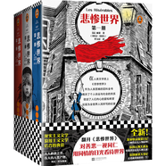 悲慘世界（全3冊）（翻開《悲慘世界》，對善惡一視同仁，用同情的眼光看待世界?。ㄗx客經(jīng)典文庫） 小說