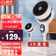 揚子電風扇空氣循環(huán)扇臺地兩用智能語音遙控家用風扇臥室客廳落地扇大風量臺扇低音八字搖頭定時 白色機械款【1米高可調(diào)+8字搖頭+三檔可調(diào)】