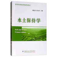 水土保持學(xué)