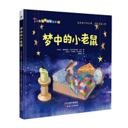 夢(mèng)中的小老鼠