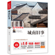 城南舊事 整本書(shū)閱讀 中小學(xué)生課外閱讀書(shū)籍兒童文學(xué)世界名著(zhù) 無(wú)障礙閱讀 考點(diǎn)導讀+閱讀方法+名師賞讀 語(yǔ)文拓展閱讀叢書(shū)