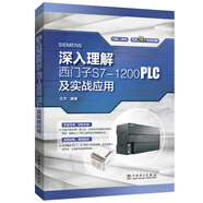 深入理解西門子S7-1200 PLC及實(shí)戰(zhàn)應(yīng)用