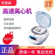 DLAB拓普森迷你離心機Smartspin多用途高速離心機微量pcr排管12000RPM TC-PGspin(PRF+CGF）