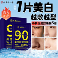南京同仁堂男士面膜美白控油補(bǔ)水淡印提亮膚色收縮毛孔黑頭面膜貼 1盒99【20片，多盒更優(yōu)惠】