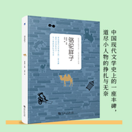 【包郵】 天一文化 傲慢與偏見 呼蘭河傳 老人與海 等天一文化 青少年大閱讀 尼爾斯騎鵝旅行記 魯濱孫漂流記 中小學(xué)必讀名著 暑期閱讀季 中小學(xué)生課外閱讀推薦讀物 之 駱駝祥子
