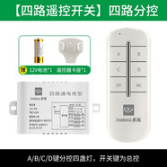 多高（ineless）無線遙控開關(guān)智能電燈單路二路三路燈具遙控器家用吸頂燈電源開關(guān) 【四路遙控開關(guān)】四路分控