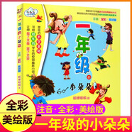全套6冊小豆豆系列書(shū)一年級二年級彩圖帶拼音三四五六年級非注音的正版上學(xué)記日記小學(xué)生得故事繪本全集窗邊 一年級的小朵朵（注音版）