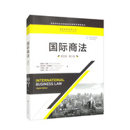 國際商法（英文版·第8版）（國際商務(wù)經(jīng)典叢書）
