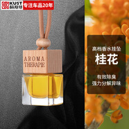 酷斯特汽車香水掛件創(chuàng)意高檔懸掛車飾高級(jí)裝飾品新款車內(nèi)香薰車載掛飾 馥郁桂花*2-精致輕奢 小方糖香水掛件