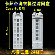 徽曦適配海爾卡薩帝洗衣機(jī)配件過(guò)濾網(wǎng)過(guò)濾器過(guò)濾盒子波輪全自動(dòng)C801 85U1 100U1 C802 1個(gè)裝 131號(hào)