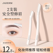 佳禾美（JIAHEMEI）微距修眉刀安全型女刮眉刀剃眉刀刮毛刀初學(xué)者防刮傷修眉工具套裝修眉剪刀片新手修眉 白色短柄1支+白色長柄1支