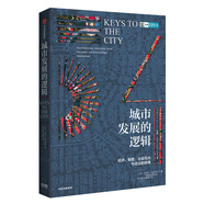 城市發(fā)展的邏輯 中信出版社