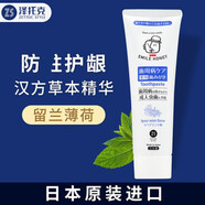 澤托克（ZETTOC STYLE）澤托克人參護(hù)齦日本牙膏固齒含氟牙齦護(hù)理兒童牙膏美諦皙 齒康寧健齦牙膏留蘭薄荷 120g*1支