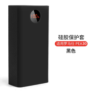 炫戴表帶適用羅馬仕充電寶保護套PEA57移動(dòng)電源30000/40000/57000毫安保護殼硅膠pea30 黑色【pea30】