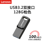 联想（Lenovo）128G Type-C USB3.2手机U盘 金属双接口优盘 学习办公优选 SX1Pro系列 枪色