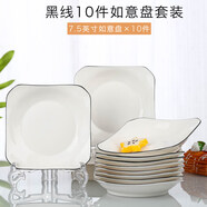 云鴻陶瓷網(wǎng)紅盤子菜盤家用陶瓷簡(jiǎn)約清新創(chuàng)意裝菜碟子套裝餐具 7.5英寸如意盤10個(gè)(黑線)