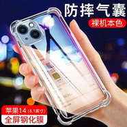 京鋼 蘋(píng)果14手機殼透明硅膠軟殼iphone14保護套鏡頭全包四角氣囊加厚防摔時(shí)尚個(gè)性男女潮款外殼