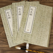 書(shū)法碑帖字帖書(shū)法集歷代名家小楷珍品楷書(shū)小楷精品集 趙孟頫書(shū)法道德經(jīng)黃庭經(jīng)等楷書(shū)字帖（全三冊(cè)）定價(jià)92