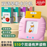 艾杰普（JEPPE）兒童早教卡片機中英雙語啟蒙有聲學習插卡機【510內容】