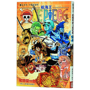 航海王·卷76（只管前進(jìn)吧）