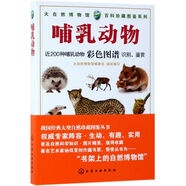 哺乳動物/大自然博物館百科珍藏圖鑒系列