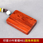 五聚小葉紫檀平安無(wú)事牌紅木手把件DIY車(chē)掛件黑檀牌吊墜木料定制刻字 紫檀46圓角單面刻