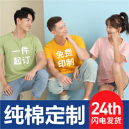 班服定制t恤訂制印logo工作服廣告文化衫訂制志愿者短袖衣服同學聚會團體服裝圓領刺繡高考畢業(yè) 純棉定制 閃電發(fā)貨 S