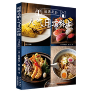 【包郵】簡單日式料理制作大全人氣日式料理基礎課 人氣日式料理（漢日對照）定價68