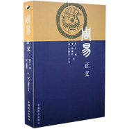 【包郵】中國哲學易學經(jīng)典周易譯注本義全解集解易經(jīng)雜說書 周易正義定價38