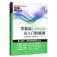 零基礎(chǔ)Linux從入門到精通 linux操作系統(tǒng)教程視頻講解 計(jì)算機(jī)操作系統(tǒng)初學(xué)Linux系統(tǒng) 計(jì)算機(jī)數(shù)據(jù)庫(kù)編程shell技巧內(nèi)核命令教程書籍