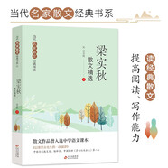 梁實秋散文精選 當代名家散文經(jīng)典書系青少版 散文作品曾入選中學語文課本 