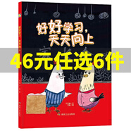 愛國主義教育繪本全套裝11冊紅色故事繪本革命主題我愛你中國紅色經(jīng)典繪本愛國繪本 精裝硬皮硬殼幼兒園兒童讀物書籍童心向黨繪本 硬殼:好好學(xué)習(xí)天天向上【單本】