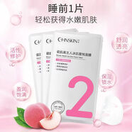 瓷肌SPA CHNSKIN面膜貼海藻蜜桃蠶絲冰膜鮮活透亮面膜 補(bǔ)水保濕 蜜桃蠶絲面膜20片