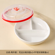 瓷然優(yōu)品家用減脂肥餐盤(pán)分隔陶瓷211盤(pán)子早餐餐具一人食定量?jì)和指裆畋P(pán) 8花邊三格深盤(pán)+蓋子-白瓷