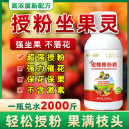 催花授粉座果靈果樹授粉藥瓜果蔬菜保花保果葉面肥促花授粉座果精