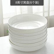 瓷秀源純白陶瓷窩盤(pán)深口盤(pán)子菜盤(pán)家用骨瓷餐具創(chuàng  )意網(wǎng)紅碟子蒸雞蛋羹深盤(pán) 窩盤(pán)6個(gè)裝 7.5英寸