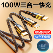 米享 充電線(xiàn)三合一快充100W多功能數據線(xiàn)器閃充車(chē)載type-c多頭一拖三適用蘋(píng)果華為榮耀15/16小米通用 1.2米【1條裝不帶頭】超級快充三合一