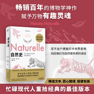 自然史：關(guān)于地球46億年的傳世博物志快樂讀書吧 暑期必讀課外閱讀