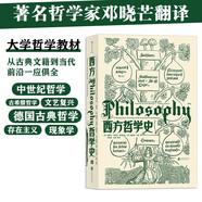 大學(xué)堂叢書010-2:西方哲學(xué)史（第9版）備受好評的西哲史教材全新再版 從古典文籍到當(dāng)代前沿一應(yīng)俱全