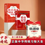 紅白喜事場景主持、致詞技巧與范例大全婚喪嫁娶+祝酒辭大全（全三套）