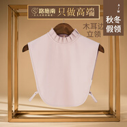 路施南假領(lǐng)子女款秋冬季百搭立領(lǐng)木耳邊裝飾假襯衣領(lǐng)白色搭配打底假衣領(lǐng) 粉色 L320 M