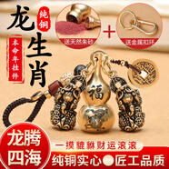 FHAO貔貅鑰匙扣黃銅貔貅葫蘆鑰匙掛件男招財貔貅十二生肖本命年汽車(chē)扣 【生肖龍】雙貔貅+葫蘆+五帝錢(qián)
