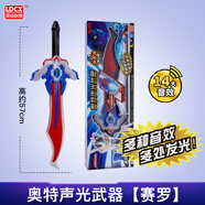 靈動創(chuàng)想（LDCX）奧特曼大號玩具怪獸兒童變形聲光奧特英雄軟膠可動玩偶生日禮物 賽羅聲光刀（長約57cm)