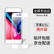 菲科斯 適用蘋果8plus/7plus鋼化膜iphone8/7/6sP全屏覆蓋手機防窺高清防指紋手機 4.7蘋果6/蘋果6s【全屏白色】2片