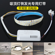 側發(fā)光軟燈帶led燈條自粘帶背膠異形吸頂燈燈芯替換三色變光貼片 三色變光1米軟燈帶20w+驅動(dòng)