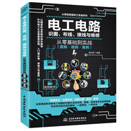 電工電路識圖布線接線與維修從入門到精通電工基礎(chǔ)全彩圖解電路基礎(chǔ)安裝電工書籍自學(xué)手冊教程電工電路實物接線圖大全寶典零基礎(chǔ)水電工安裝 電工電路識圖、布線、接線與維修