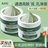 AHC清潔泥膜面膜 深層清潔收縮毛孔泥膜去黑頭粉刺祛痘涂抹式補水 AHC清潔泥膜/兩瓶 200g