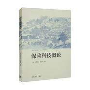 保險(xiǎn)科技概論