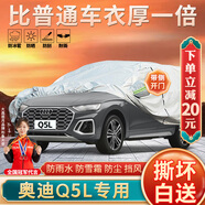 大昌攬月奧迪Q5L專用車衣全車罩25款q5l動感型加厚遮陽隔熱防曬防雨雪車套